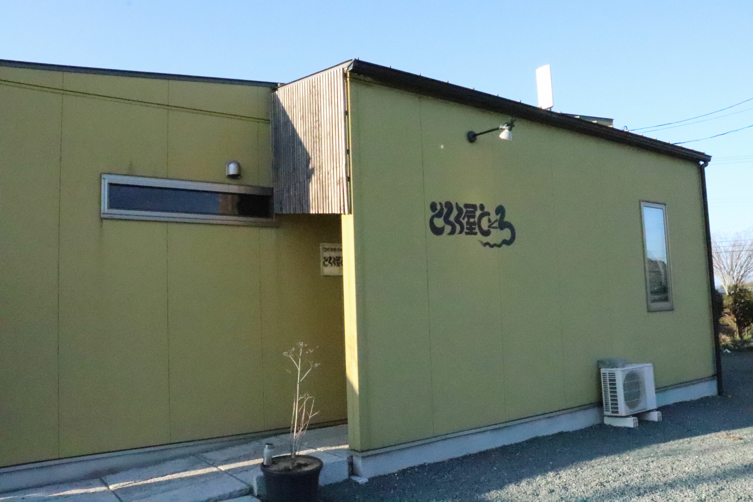 自然薯農家れすとらんとろろ屋ととろ 大井川でやるべき100のこと